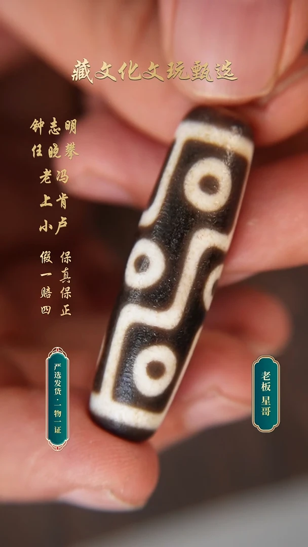 未镶嵌颈饰玛瑙/玉髓钟志明满砂折线九眼45.3*12.5