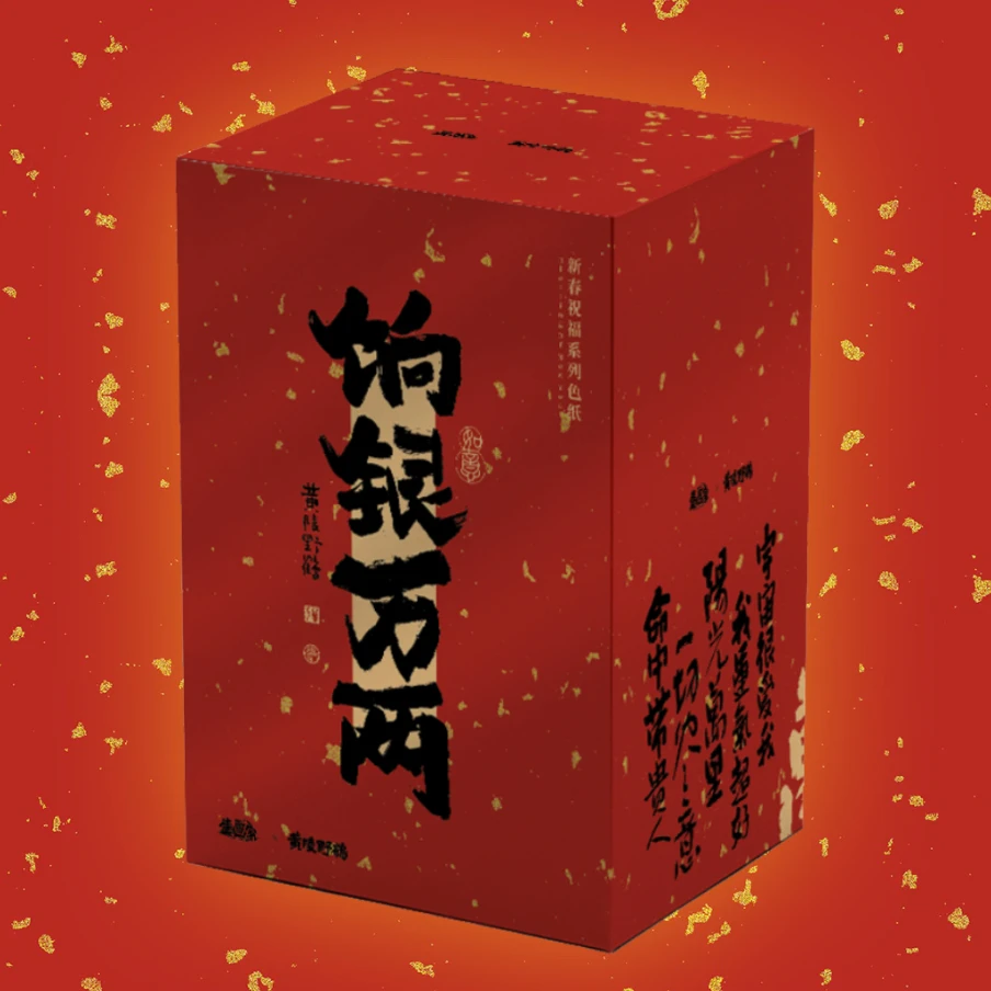 集画家 黄陵野鹤《饷银万两》系列(默认代拆)