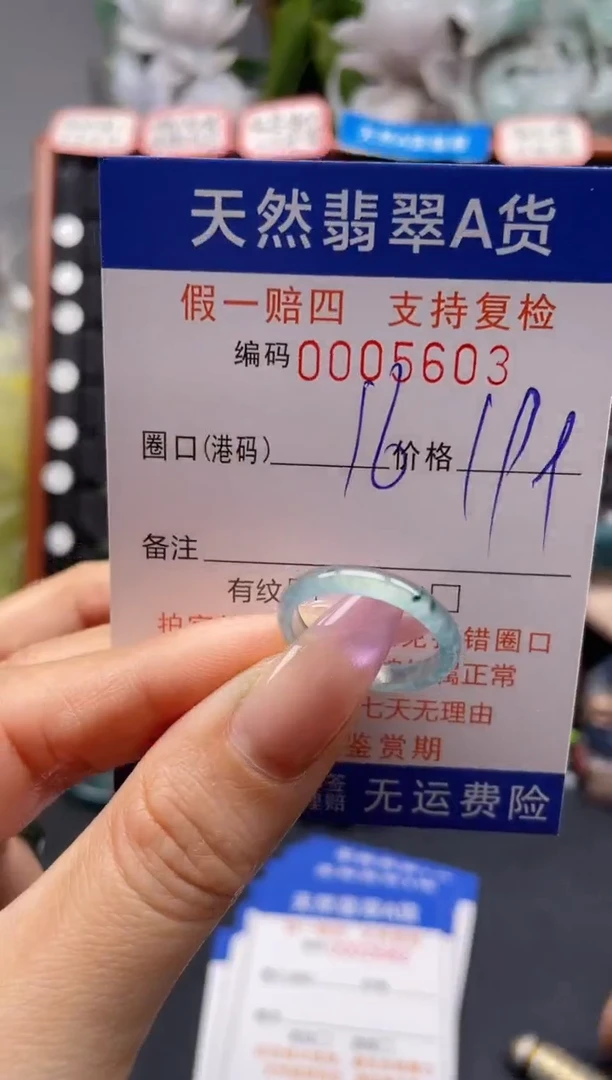 未镶嵌戒指翡翠16*5603