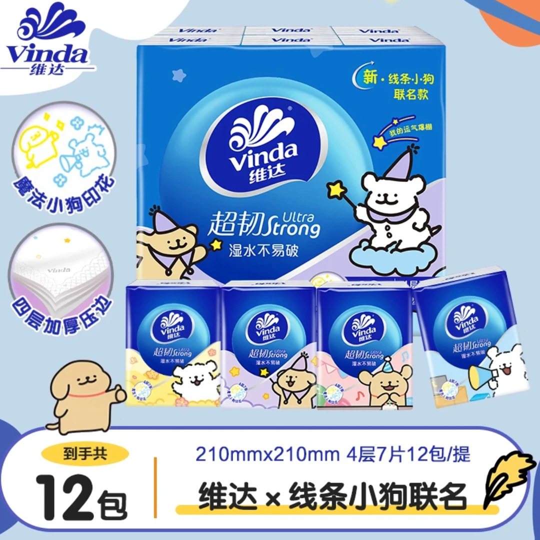 维达线条小狗手帕纸12包加厚便携式可爱亲肤随身装餐巾纸面巾纸巾