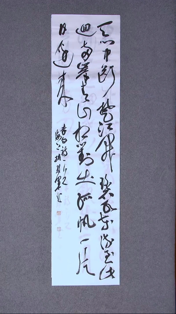 书法赵冠军 上海138*34四平尺