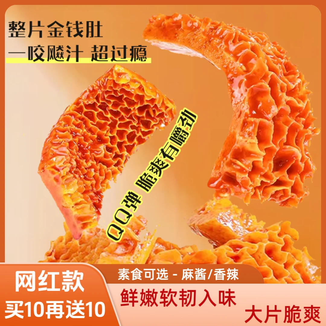 椒媳妇即食素牛肚香辣缺牙齿素毛肚麻酱解馋零食男士夜班充饥零食