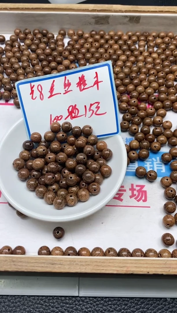 檀香木散珠5409金丝檀木8mm100个15元