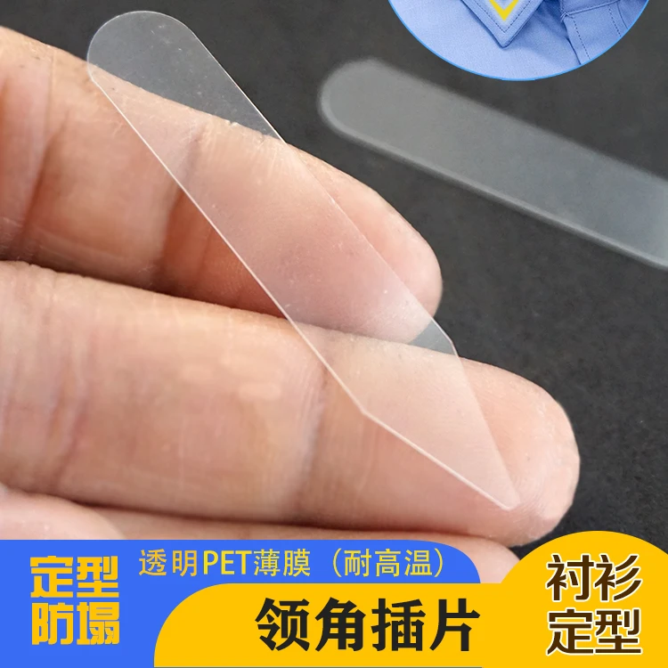 衬衫领角插片衫领角片衬衣插片塑料领撑片衣服插角片立领撑衣领撑