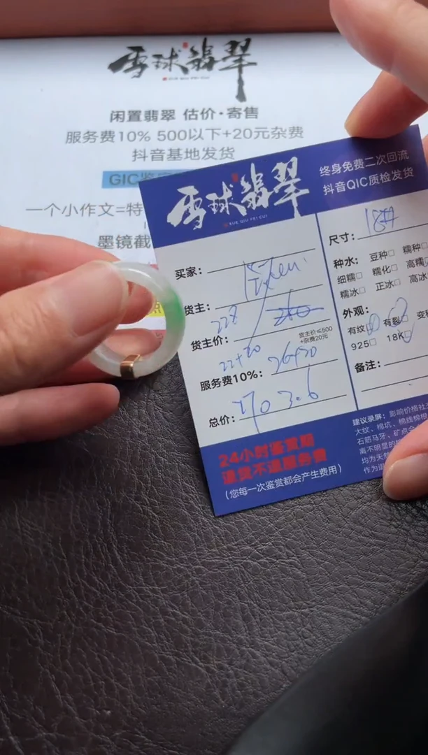 翡翠戒圈18K金镶嵌1185120909