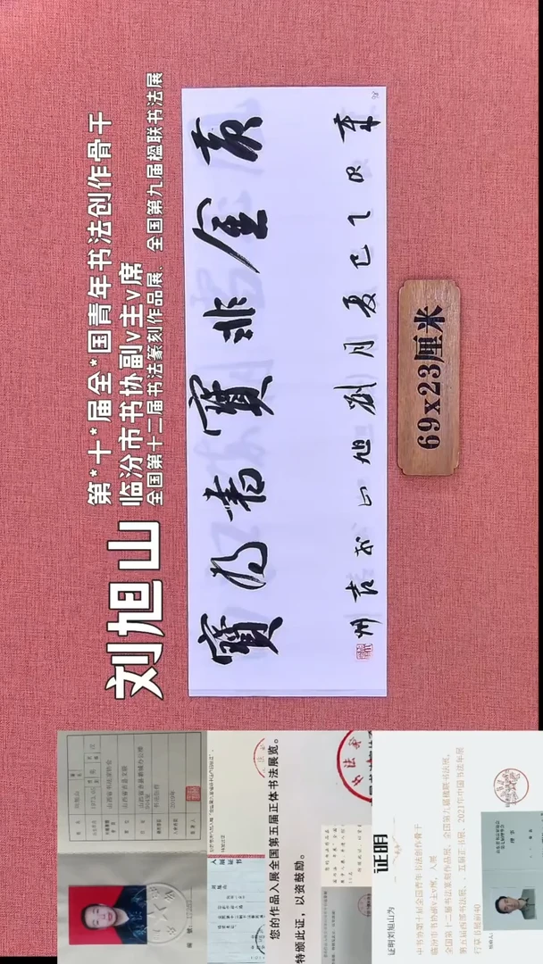 书法380         刘老师书法作品