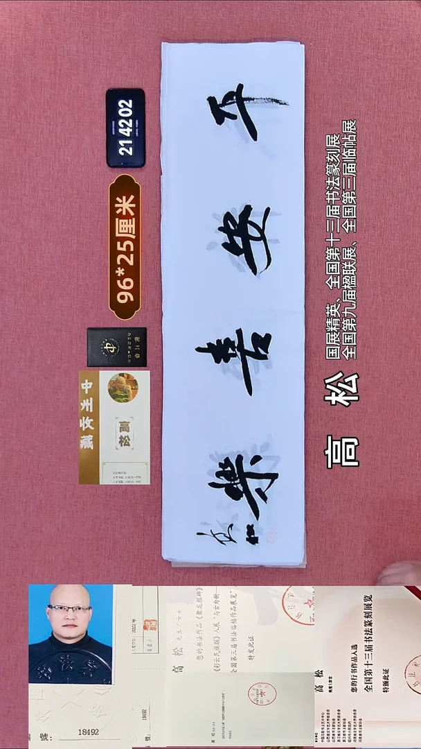 书法276    高老师书法作品