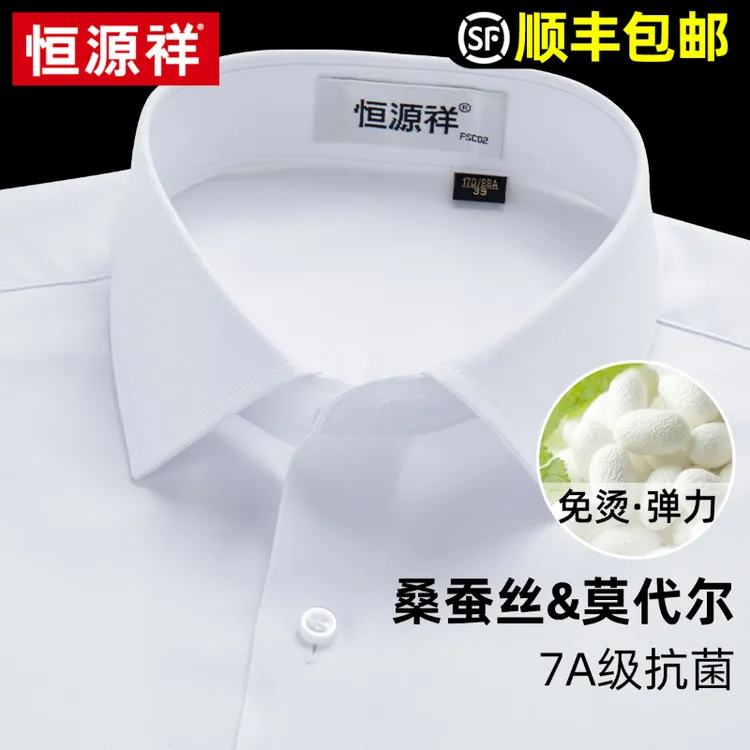 恒源祥桑蚕丝莫代尔弹力免烫衬衫男短袖2025夏季新款商务白色衬衣