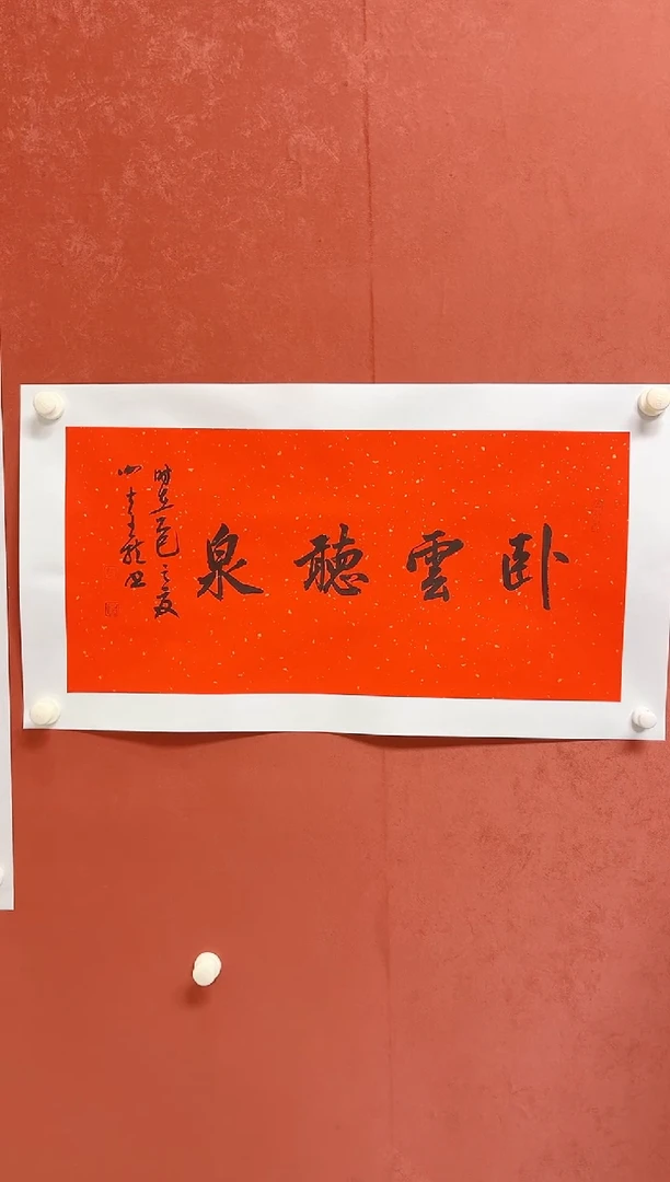 书法谢老师      画芯68*34