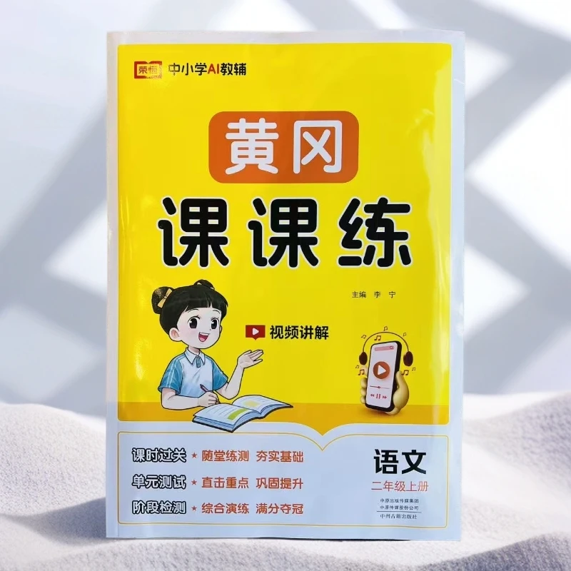 黄冈 课课练 角落