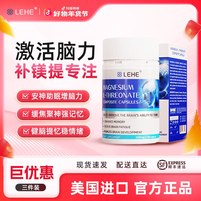 LEHE苏糖酸镁多种补镁学生补脑增强记忆稳定情绪磷脂酰丝氨酸胶囊