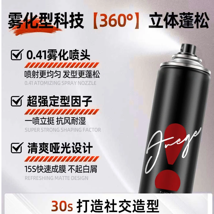 爵歌酷硬定型喷发胶500ml 男士 喷雾强定型塑型  速干 清爽 持久