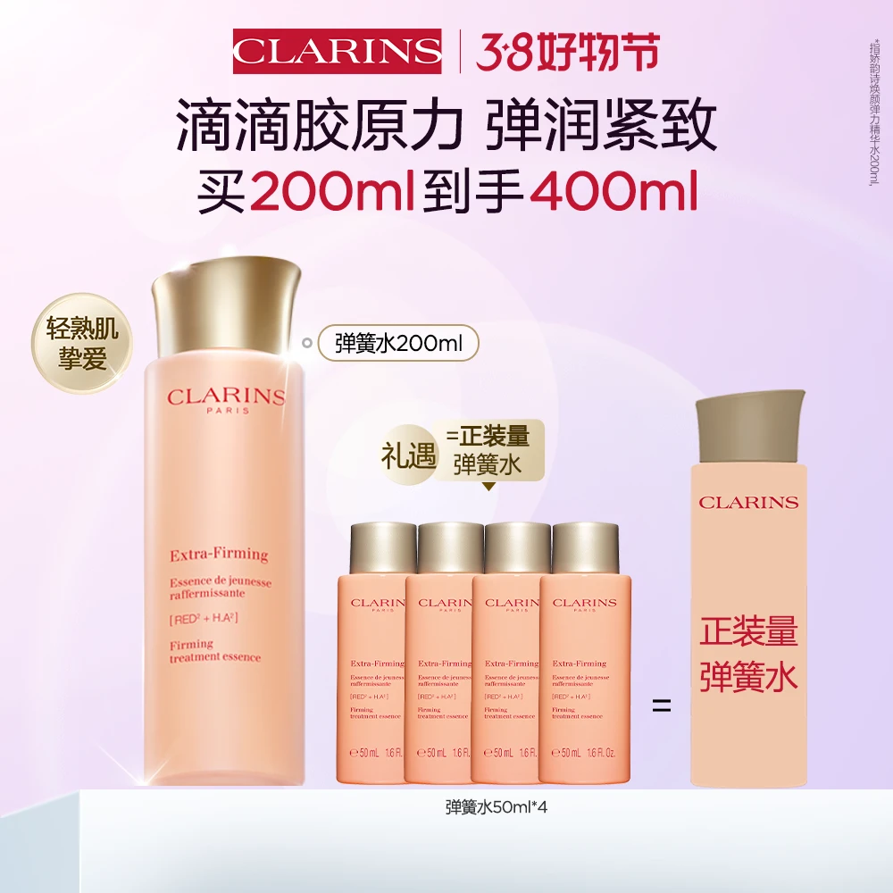 【娇韵诗】娇韵诗焕颜弹力精华水200ml 紧致淡纹 胶原回弹