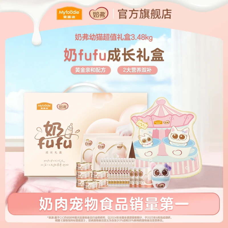 【奶弗幼猫成长礼盒】麦富迪奶弗幼猫烘焙粮主食罐主食猫条主食冻干