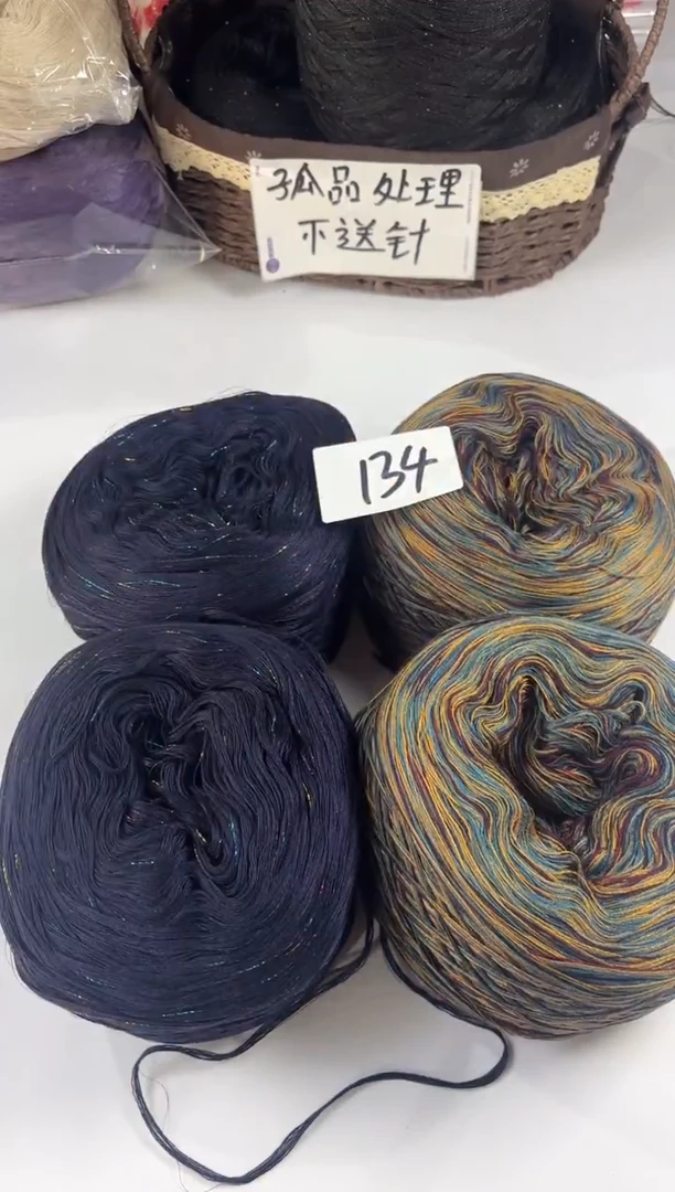 羊毛丝光线清货毛线；编号134