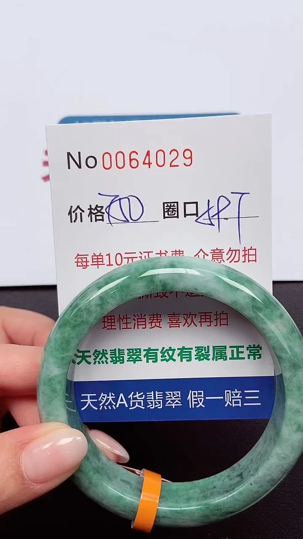 【闪购商品】翡翠手镯未镶嵌 0064029