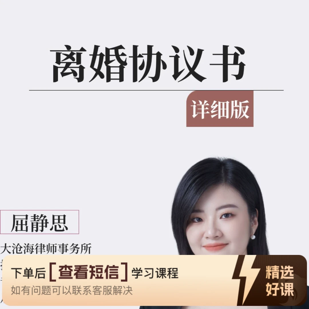 离婚协议书-详细版（留意短信解锁课程）