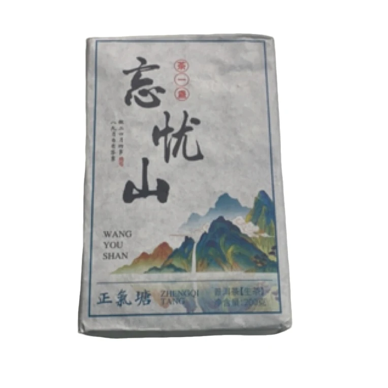 2023年【忘忧山】正气塘普洱生茶砖茶200克*1砖-1.21【37号】