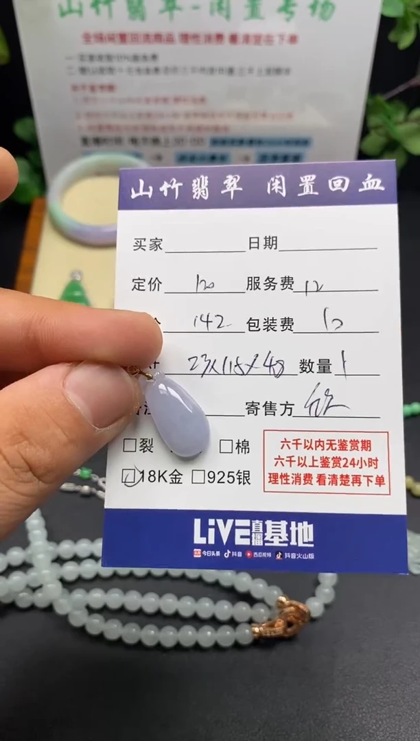 颈饰18K金镶嵌翡翠3002367