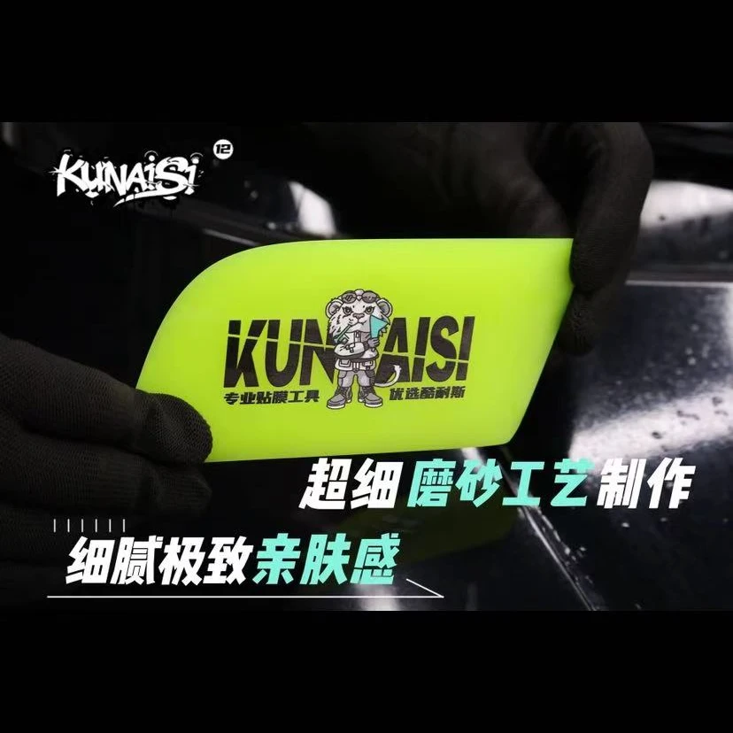 酷耐斯汽车贴膜工具多功能360度全刃隐形车衣贴膜刮板全磨刮板