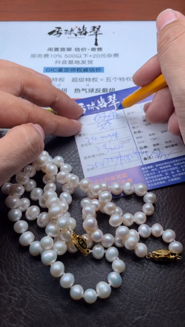 颈饰未镶嵌淡水珍珠纪*15971022084 085两单