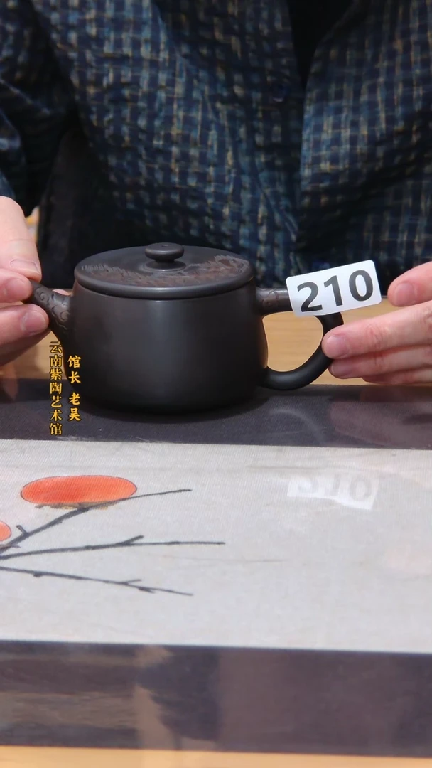 壶 建水紫陶单壶瑕疵放漏/B 210