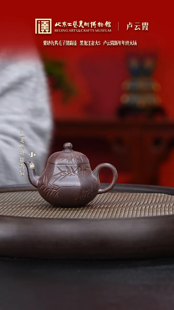 【闪购商品】紫砂茶壶国企品牌 陶茶溯源 卢云霞 028