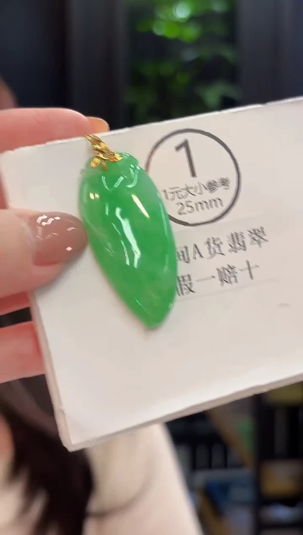 吊坠(不含链)18K金镶嵌翡翠 缅甸A货/支持复检/一件