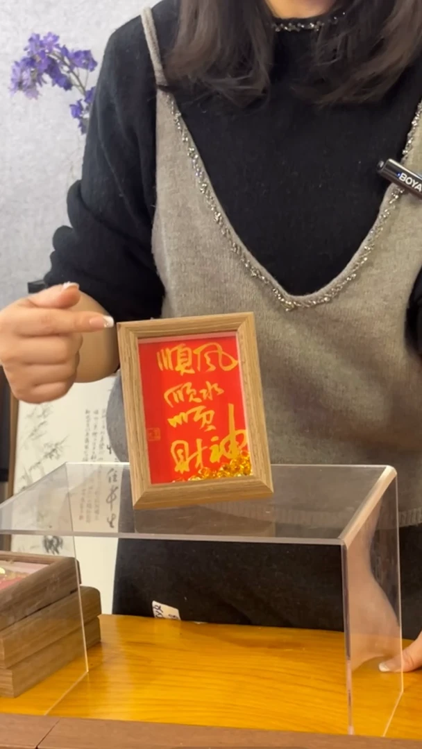 【闪购商品】书法【顺风顺水顺财神】11*15