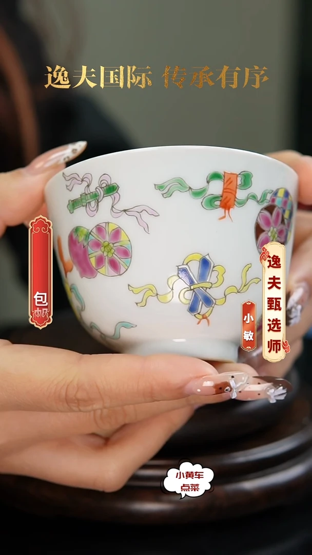 清杯897粉彩皮球花茶圆