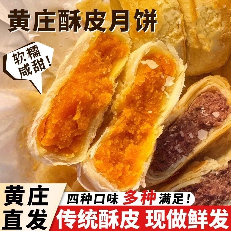 河北特产正宗黄庄月饼酥皮解馋零食糕点经典蛋黄食品