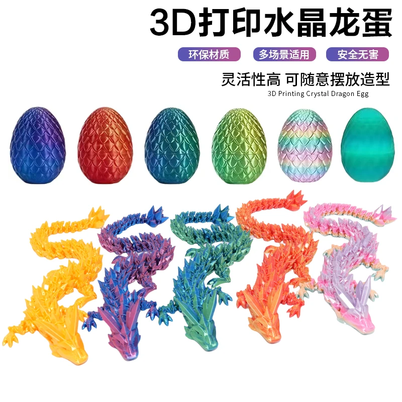 3D打印水晶宝石龙蛋玩具摆件创意生日恐龙创意可活动中国神龙礼物