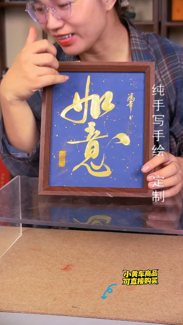 【如意】10寸手写手绘书法摆件