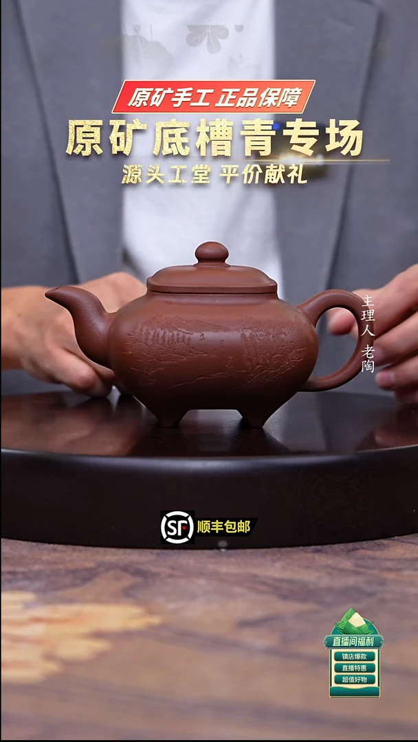 茶壶紫砂底槽清刻绘传炉400cc