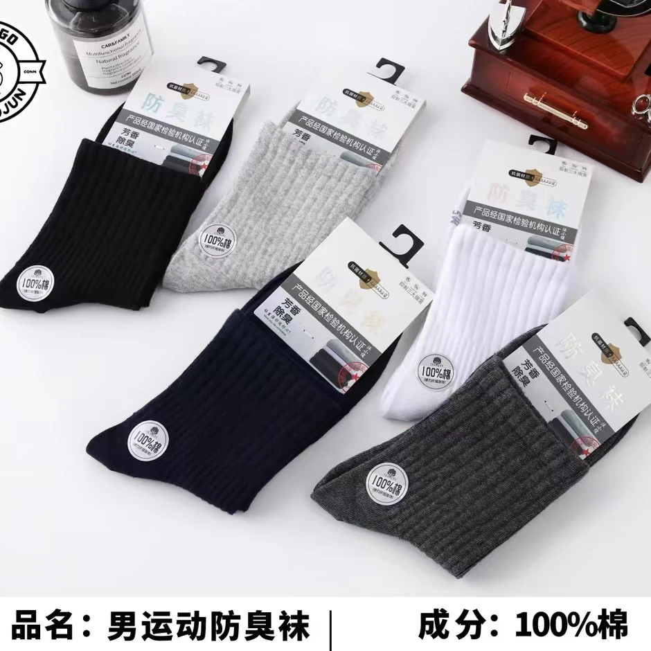 运动男袜防臭袜子男士运动商务加香中高筒棉袜压力功能袜