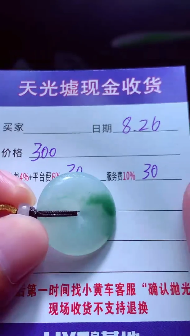 未镶嵌定制翡翠梵*#翡翠毛货定制