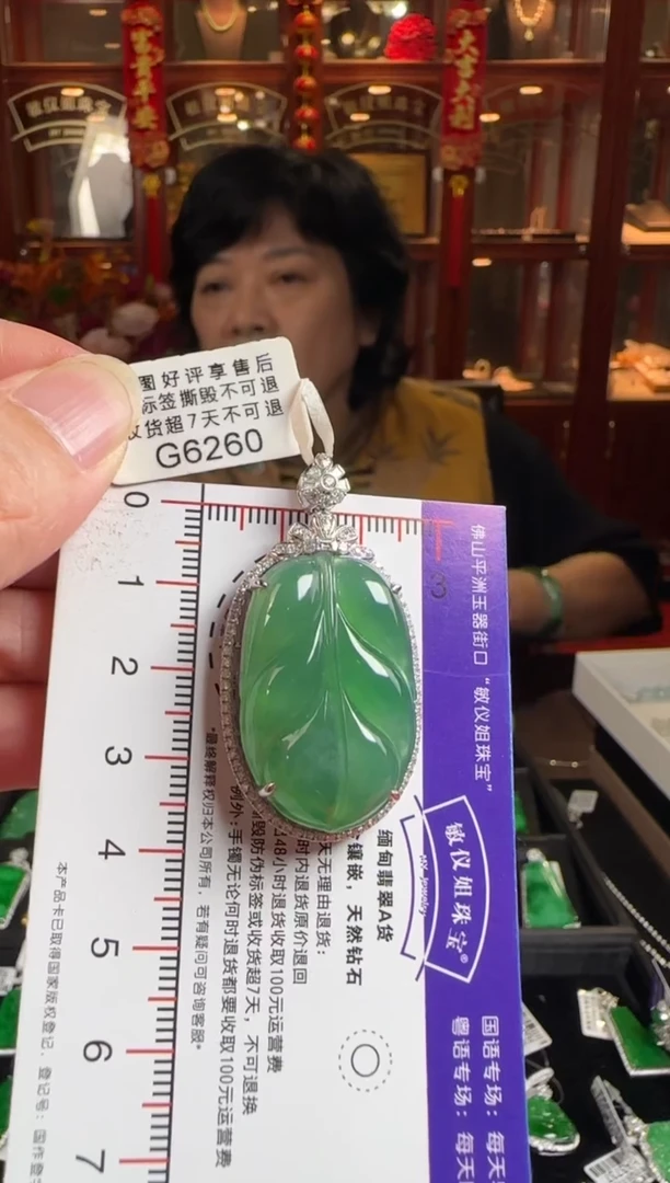 颈饰18K金镶嵌翡翠G6260冰绿叶子