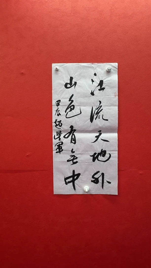 书法赵丰军老师书房对联