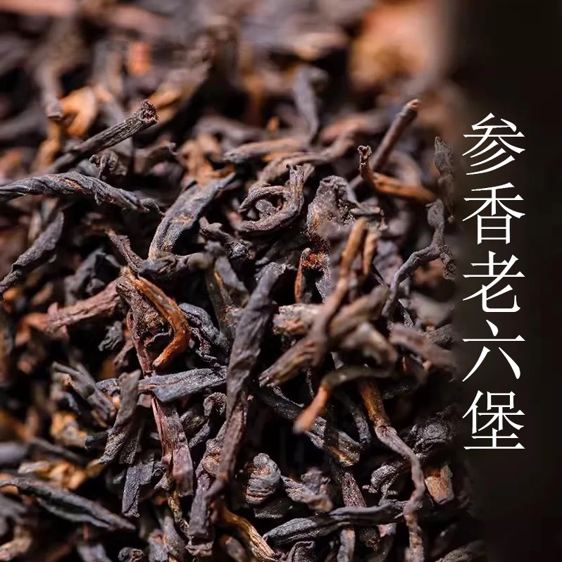 【窖藏庄园】 参香六堡茶 2005年广西梧州陈年老茶 古法窖藏