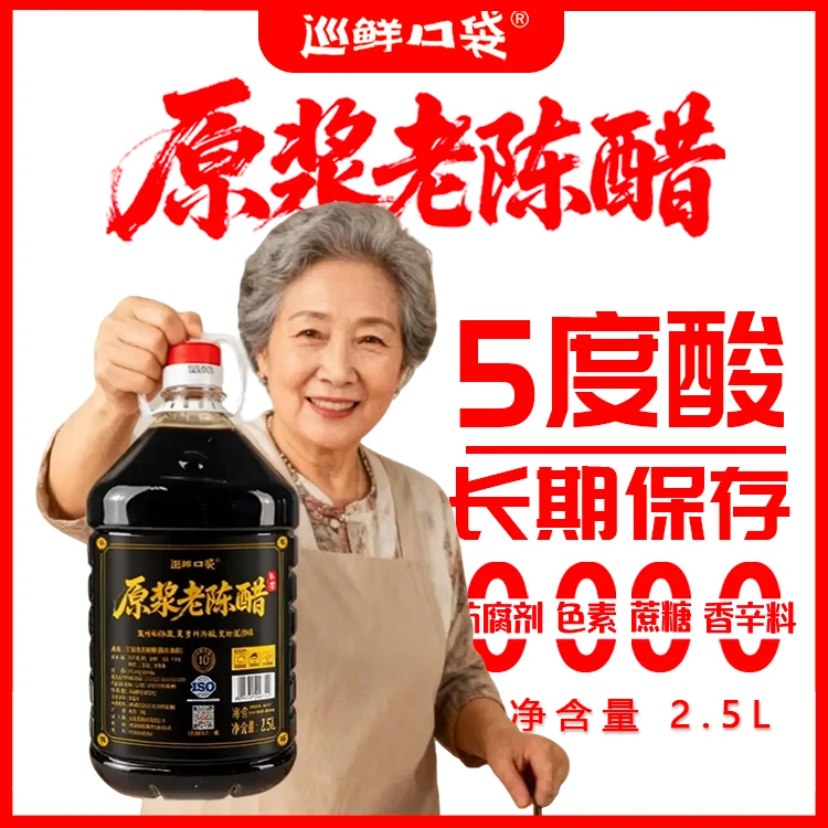 5度头道原浆巡鲜口袋老陈醋手工纯粮酿造/无防腐剂/ 5斤装