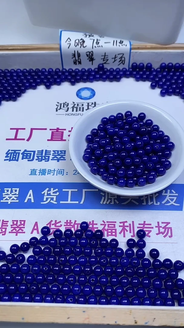 未镶嵌散珠玛瑙/玉髓A1901 青金蓝玛瑙6mm30个5.8元