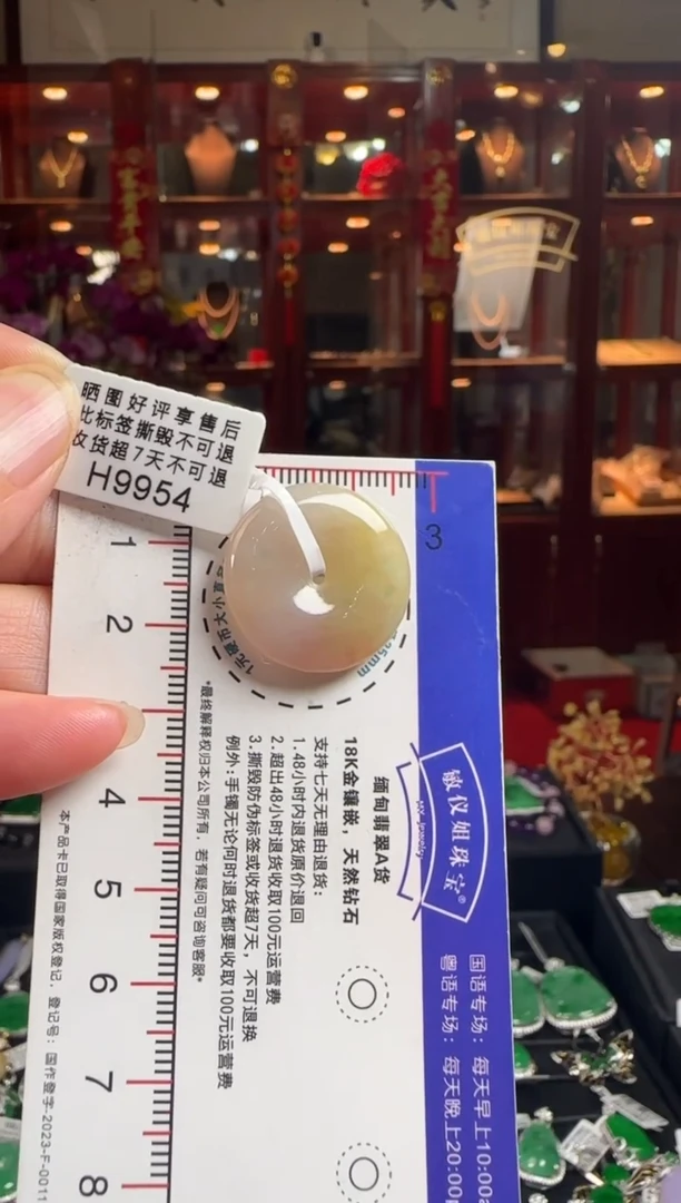 【闪购商品】翡翠颈饰未镶嵌H9954冰黄平安扣