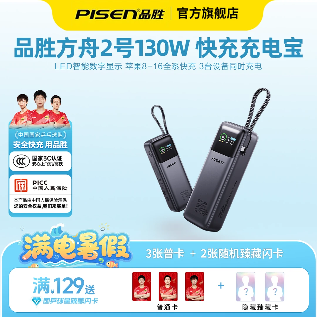 【新国标3C认证可上飞机】品胜方舟系列130W/240W充电宝笔记本通用