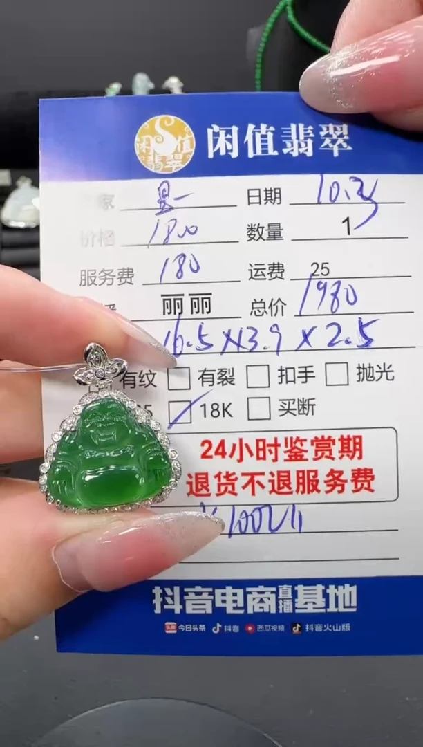 颈饰18K金镶嵌翡翠星**珑翡翠吊坠