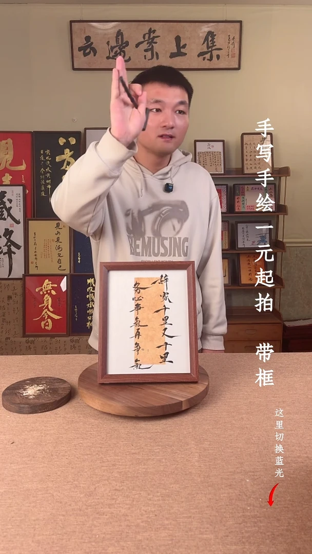 书法生**铁书法文玩，手写手绘