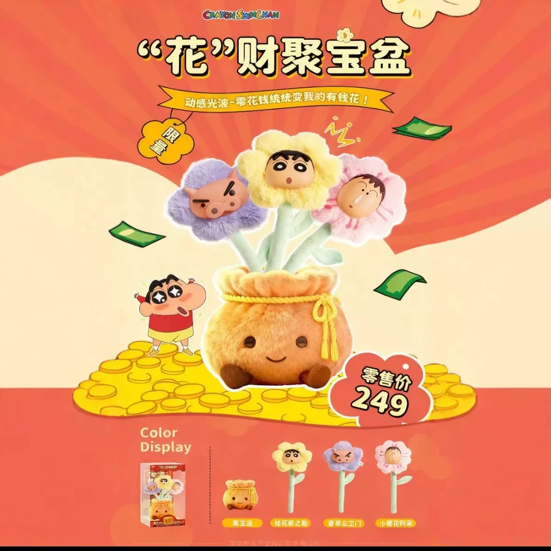 蜡笔小新花束香薰毛绒盲盒