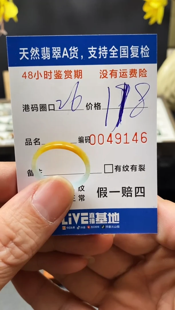 未镶嵌戒指翡翠烈*9146