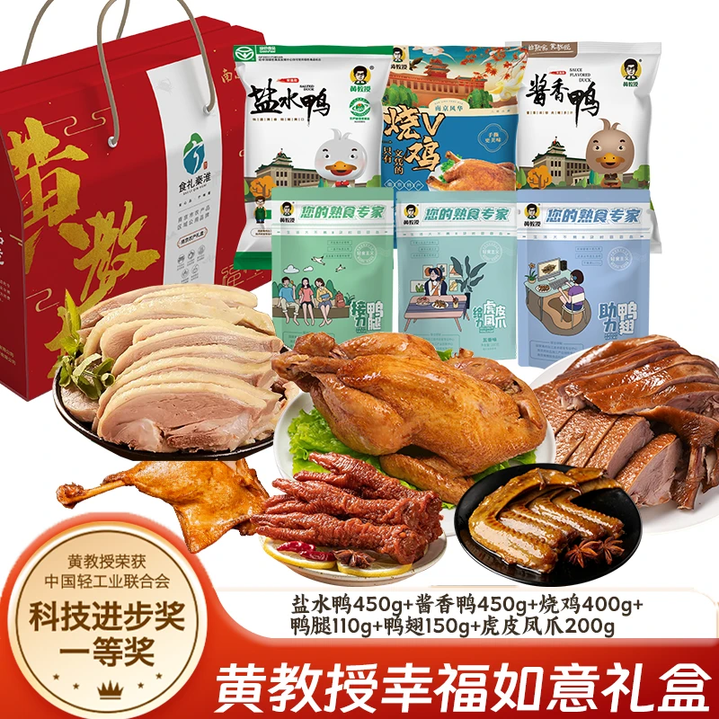 【黄教授】幸福如意礼盒1760g