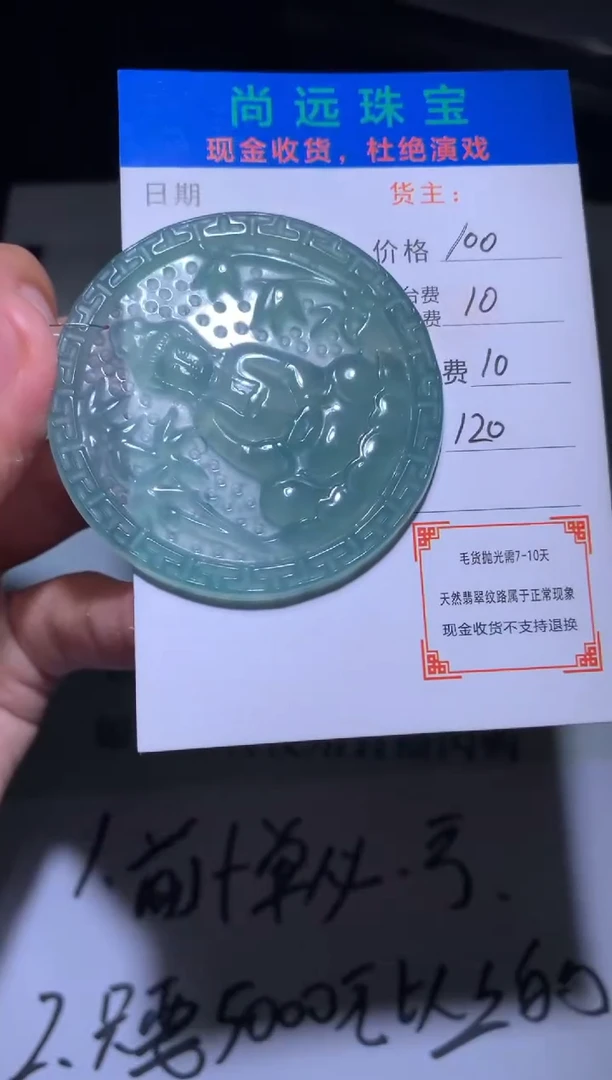 定制翡翠未镶嵌毛货-不退不换