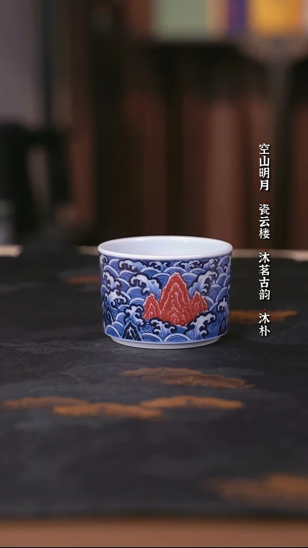 阳春白雪釉里红江崖海水直口杯